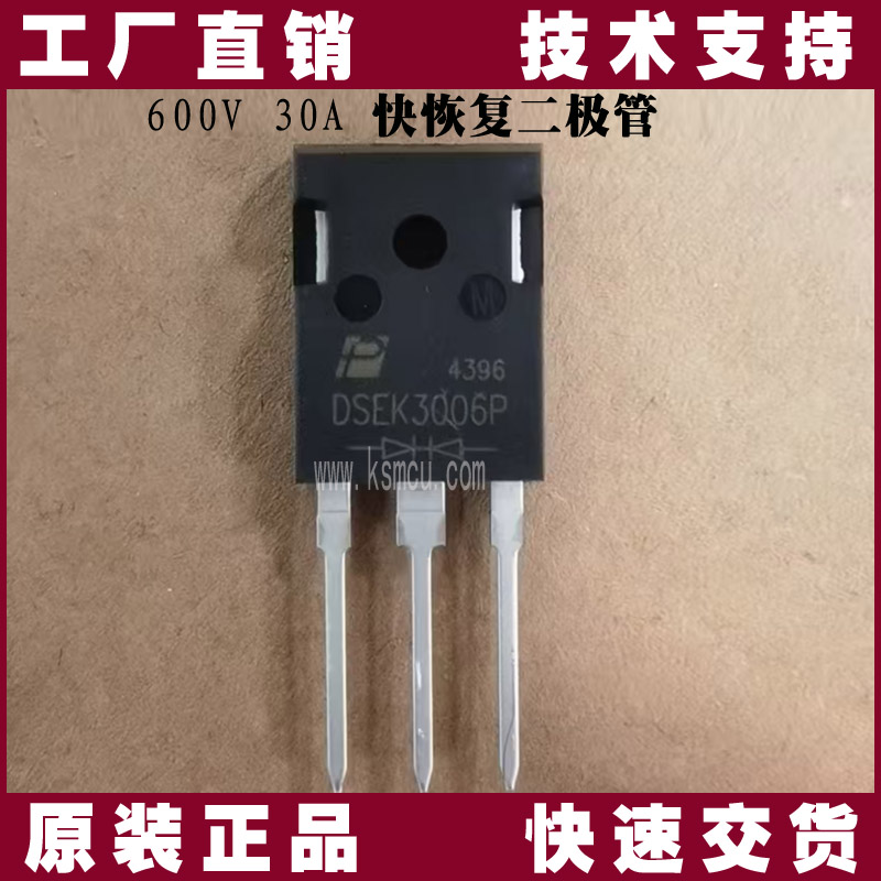 DSEK3006P-力信-快恢復二極管