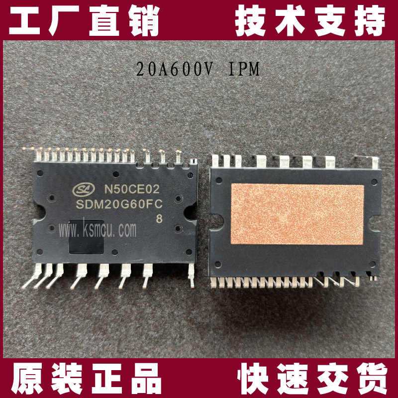士蘭微SDM20G60FC8智能功率模塊 | 600V/20A電機(jī)驅(qū)動IPM解決方案