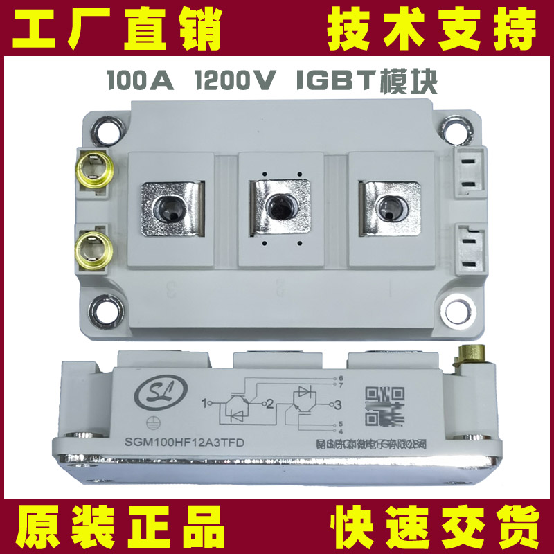 SGM100HF12A3TFD