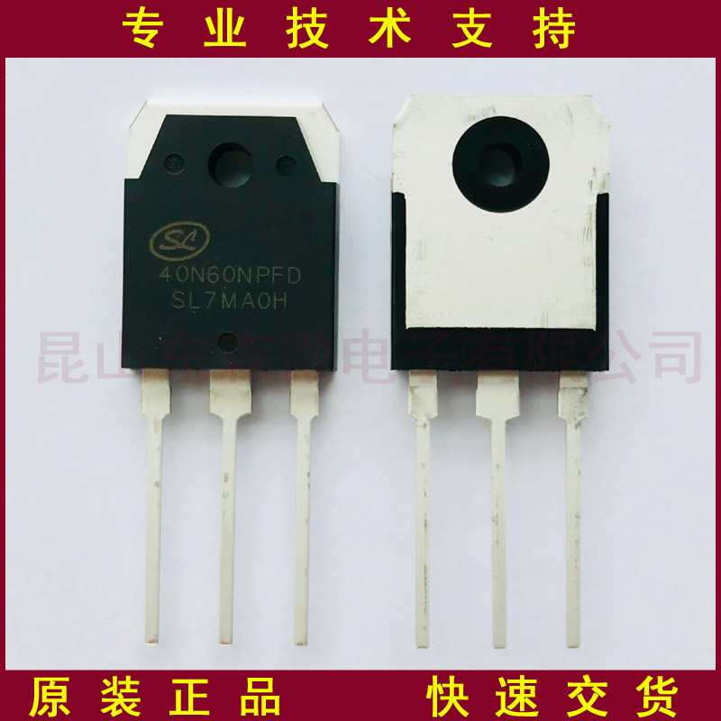 士蘭微SGT40N60NPFDPN IGBT管 | 600V/40A 高頻低損耗功率器件