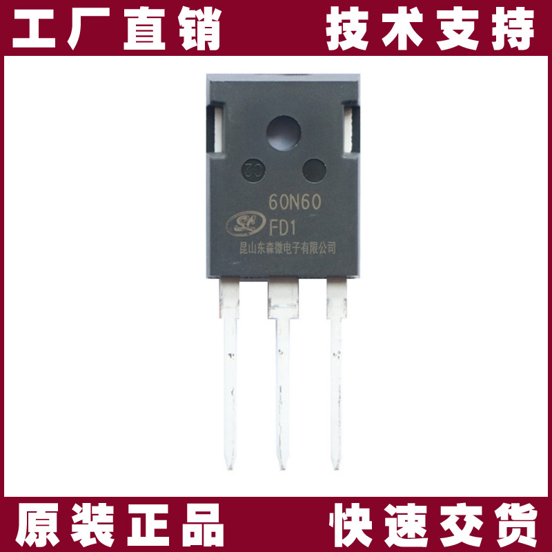 士蘭微SGT60N60FD1P7 IGBT管：高效能高頻開關(guān)解決方案【權(quán)威解析】