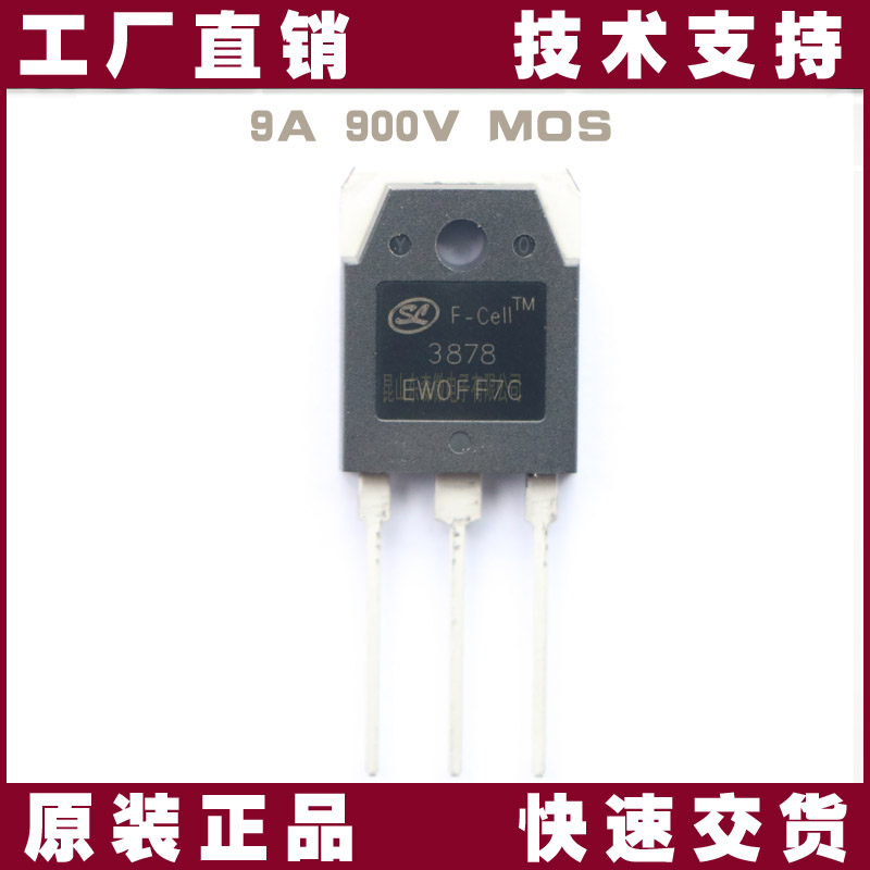 士蘭微SVF3878PN MOS管-900V高壓MOSFET|低導(dǎo)通電阻|工業(yè)級功率器件